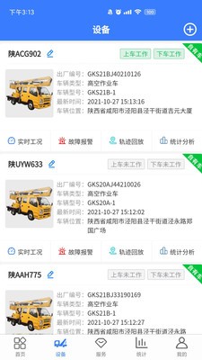 随车智行官方版4