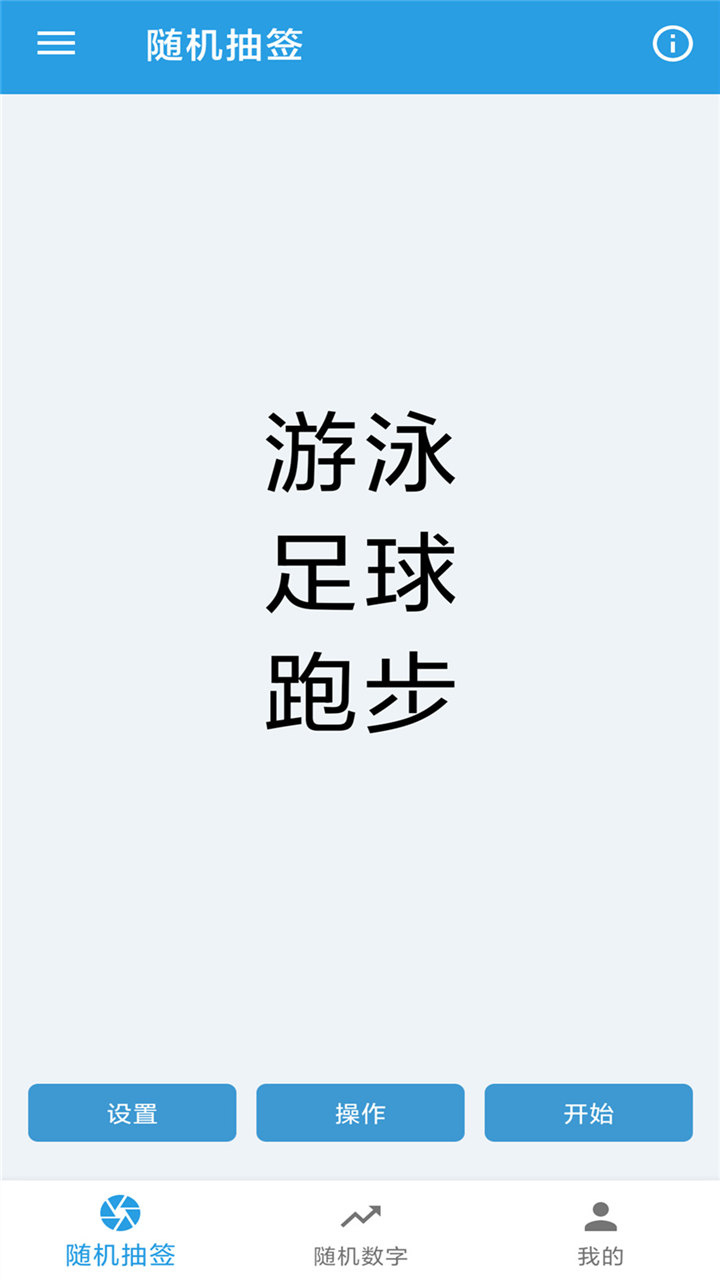 随机抽签选择器3