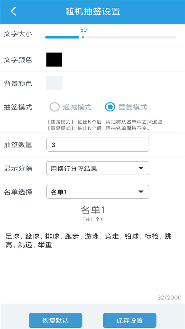 随机抽签选择器安卓版1