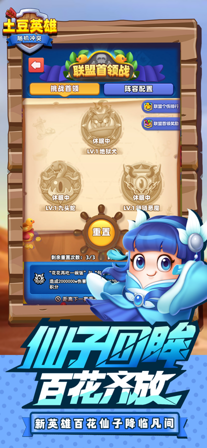 随机冲突：土豆英雄微信版2