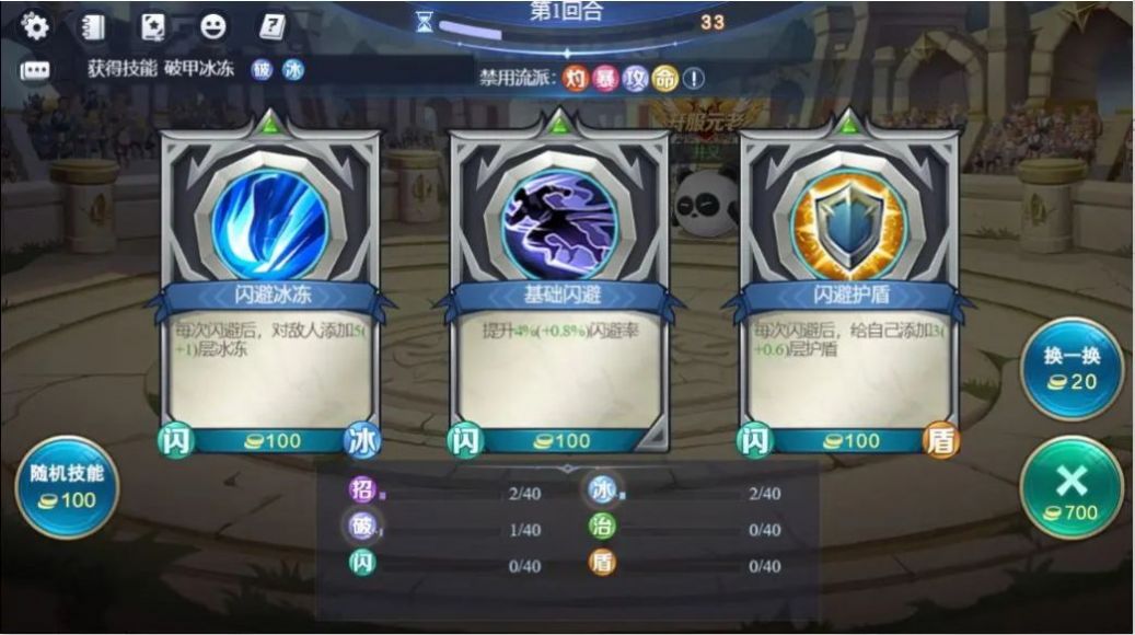 随机技能大乱斗官方版1