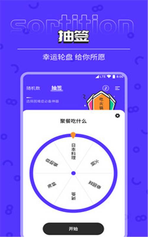 随机数抽签器最新版2