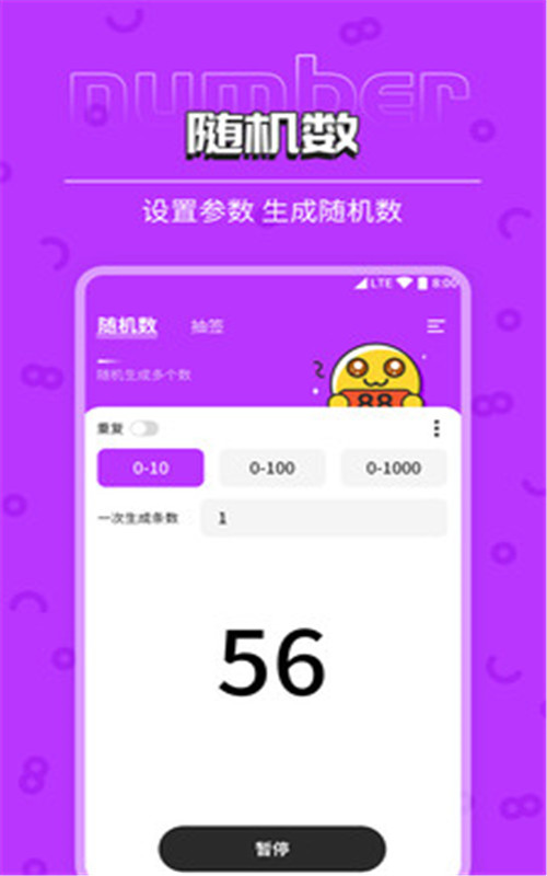 随机数抽签器最新版3