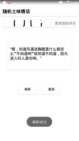 随机土味情话app正式版1