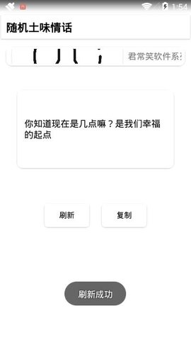 随机土味情话app正式版3