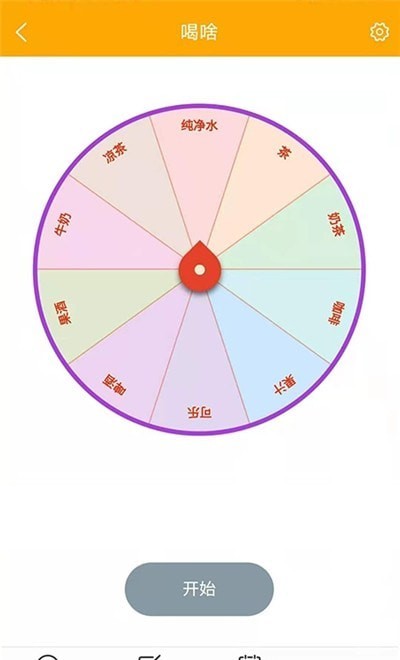随机选择工具app最新版本1
