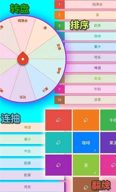 随机选择工具app最新版本3
