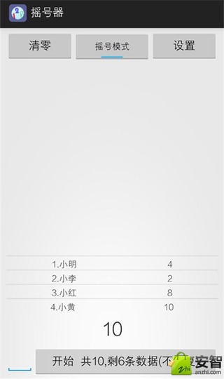 随机摇号器安卓客户端1