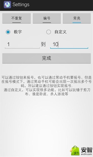 随机摇号器安卓客户端2