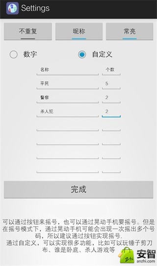 随机摇号器安卓客户端3