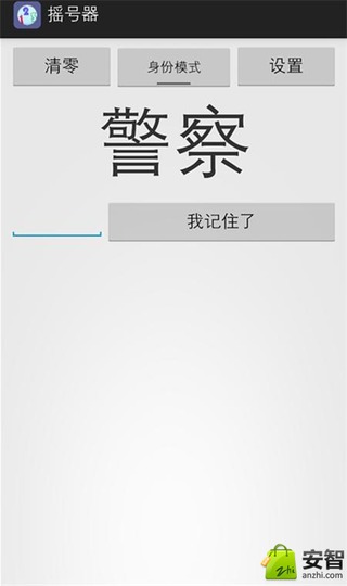 随机摇号器安卓客户端4