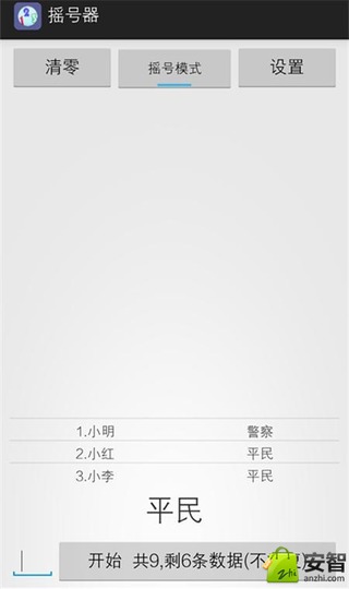 随机摇号器安卓客户端5