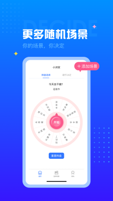 随机转盘3