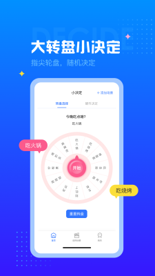随机转盘安卓版1