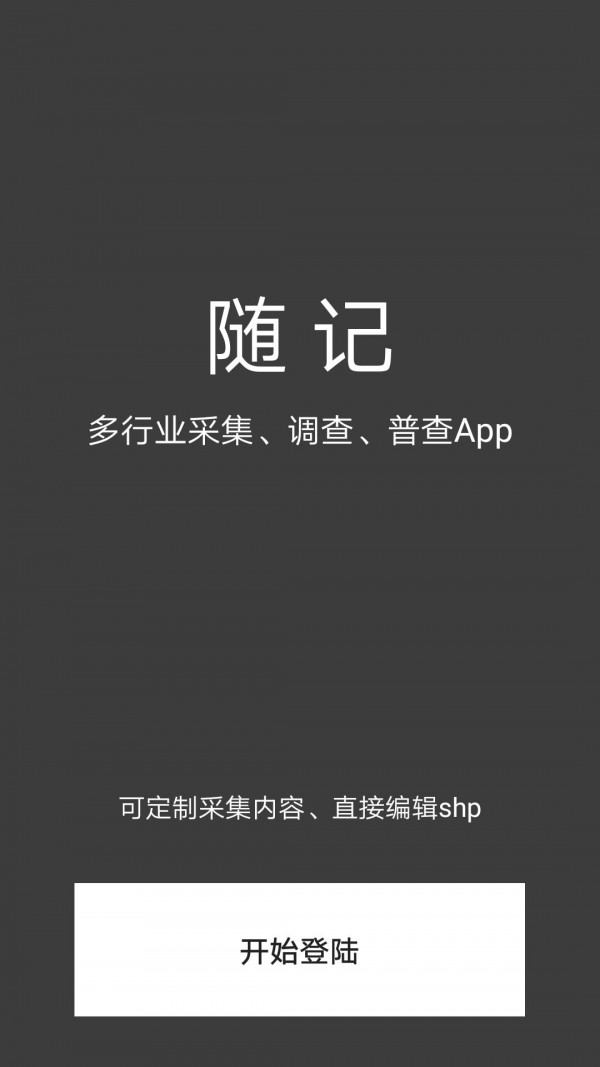 随记Shp版安卓最新版1