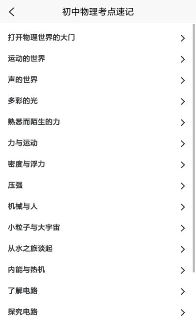 随记物理安卓版1