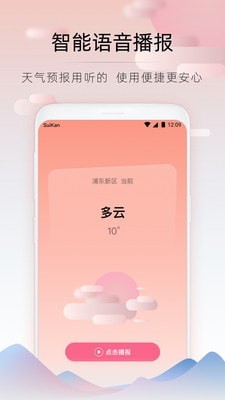 随看天气安卓版1