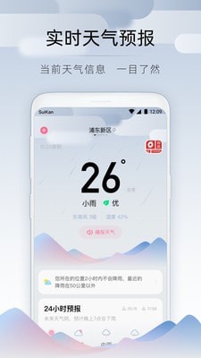 随看天气安卓版2
