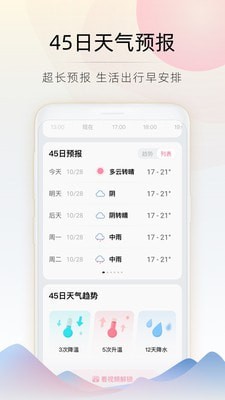 随看天气安卓版3
