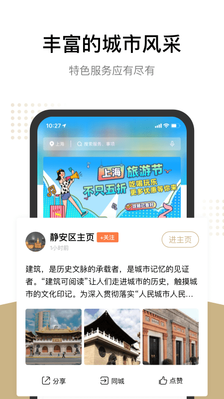 随申办市民云安卓版4