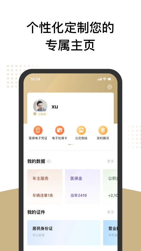 随申办市民云安卓版5
