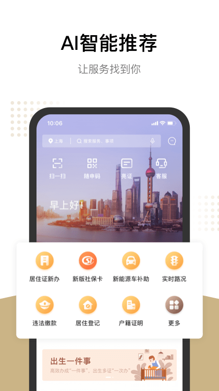 随申办市民云最新版2
