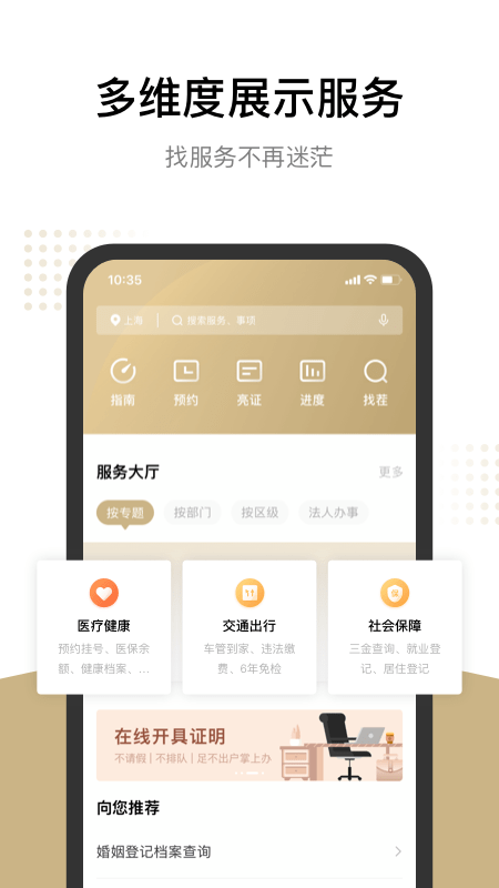 随申办市民云最新版3