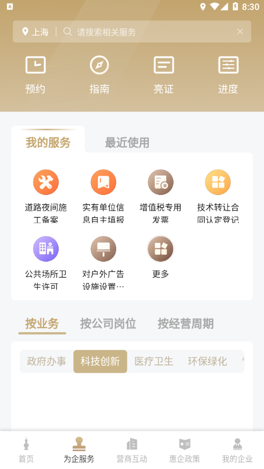 随申办企业云最新版本3