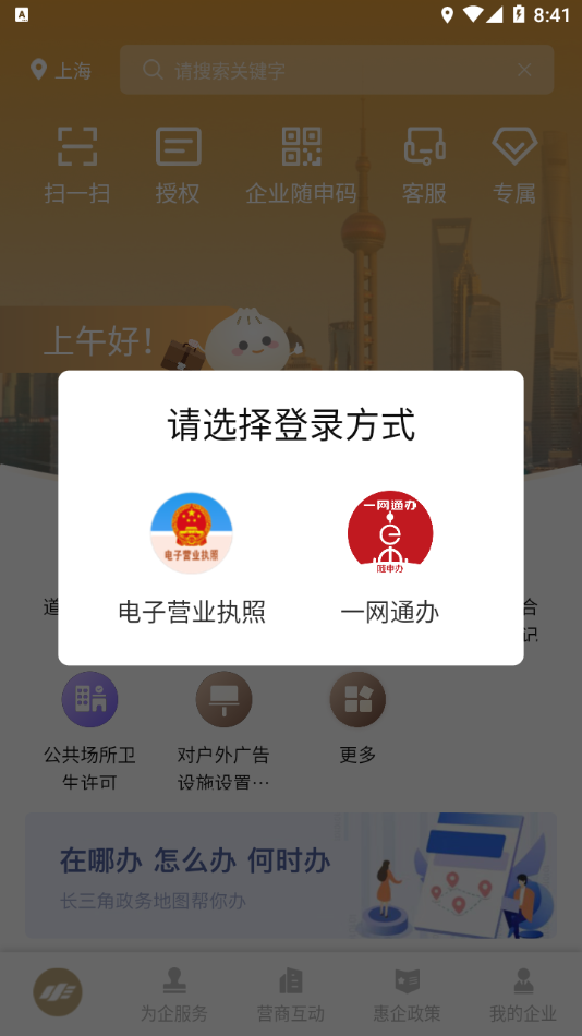 随申办企业云最新版本4