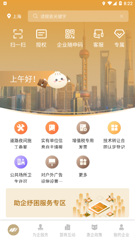 随申办企业云官方2