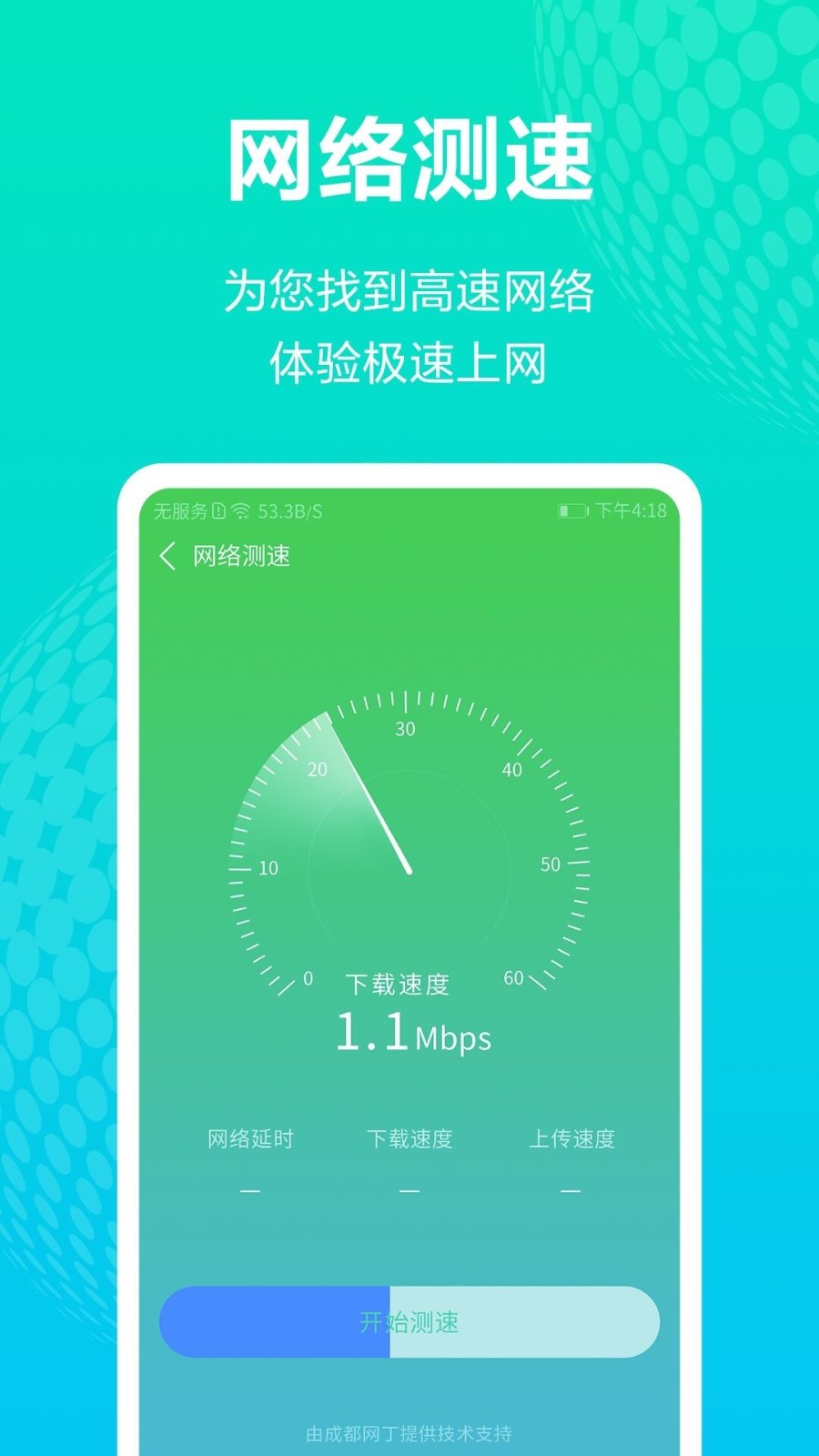 随身WiFi精灵官网版1