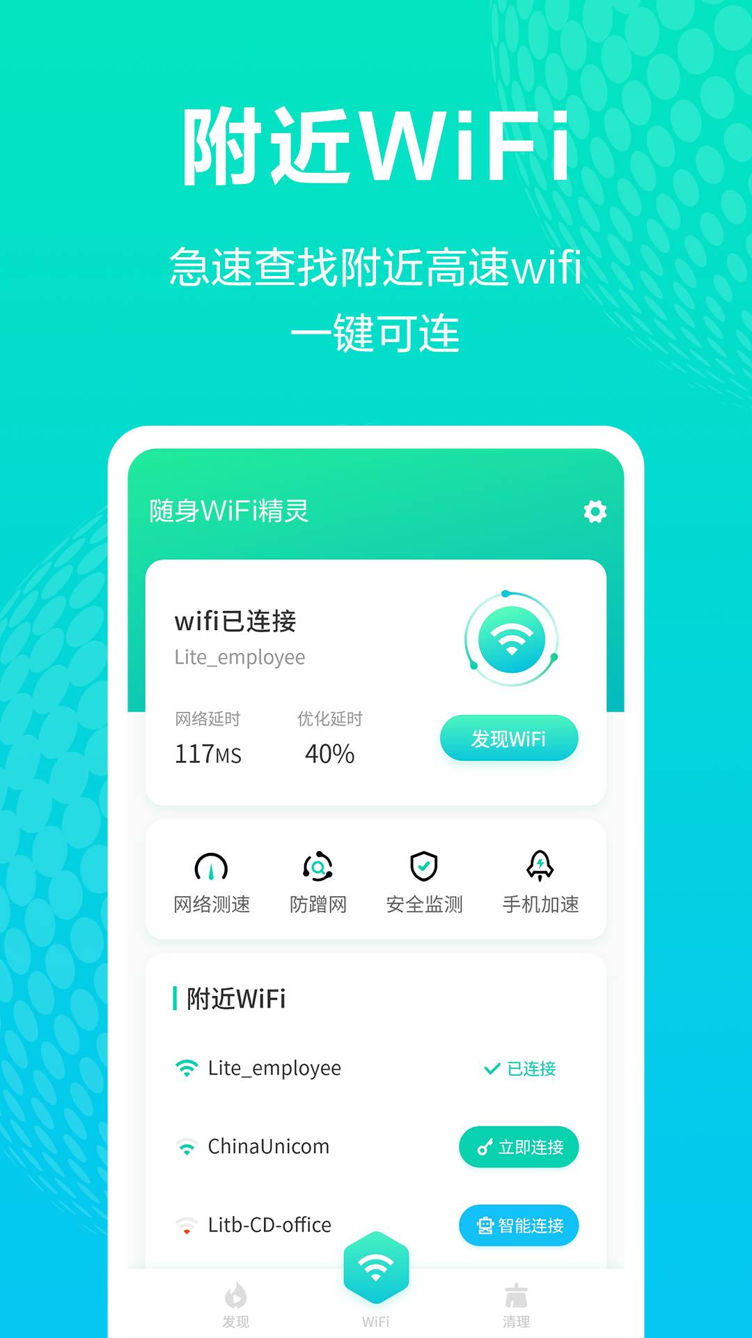 随身WiFi精灵官网版3