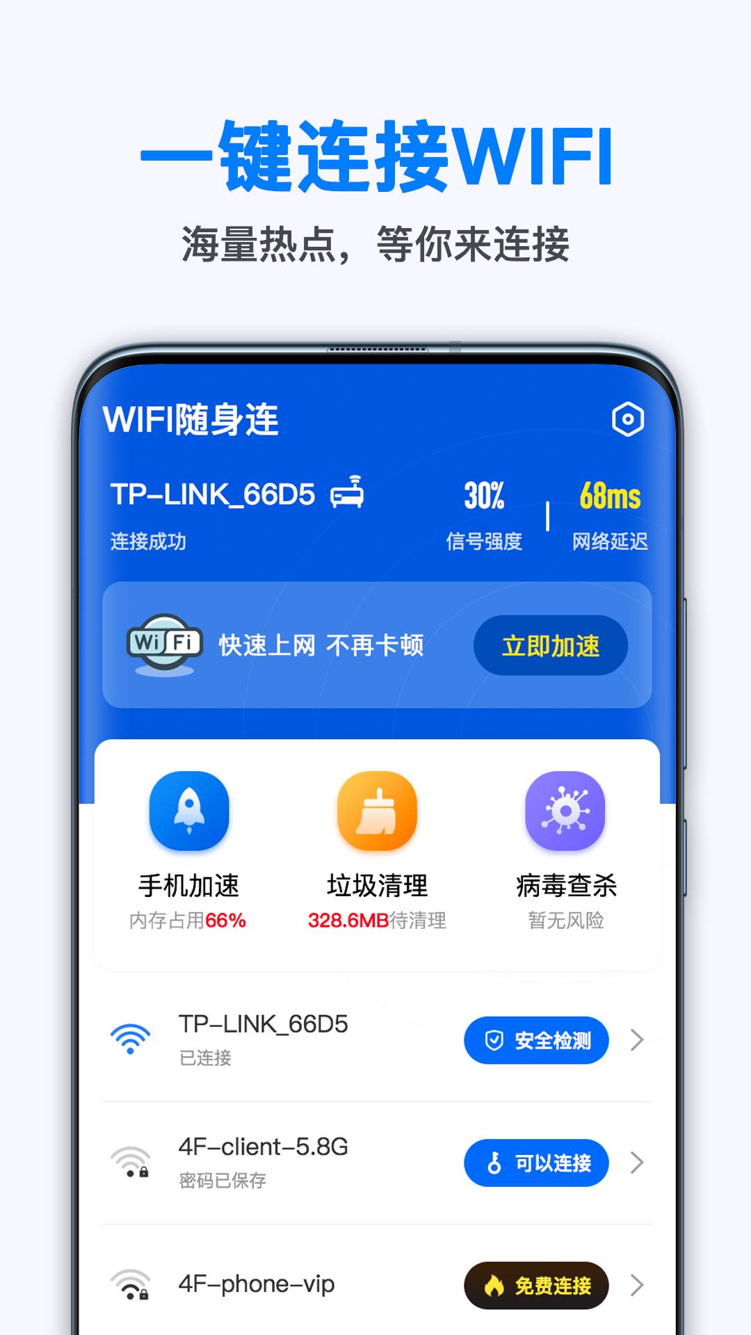 随身WiFi连接助手安卓版2