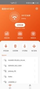 随身WiFi助手手机版1