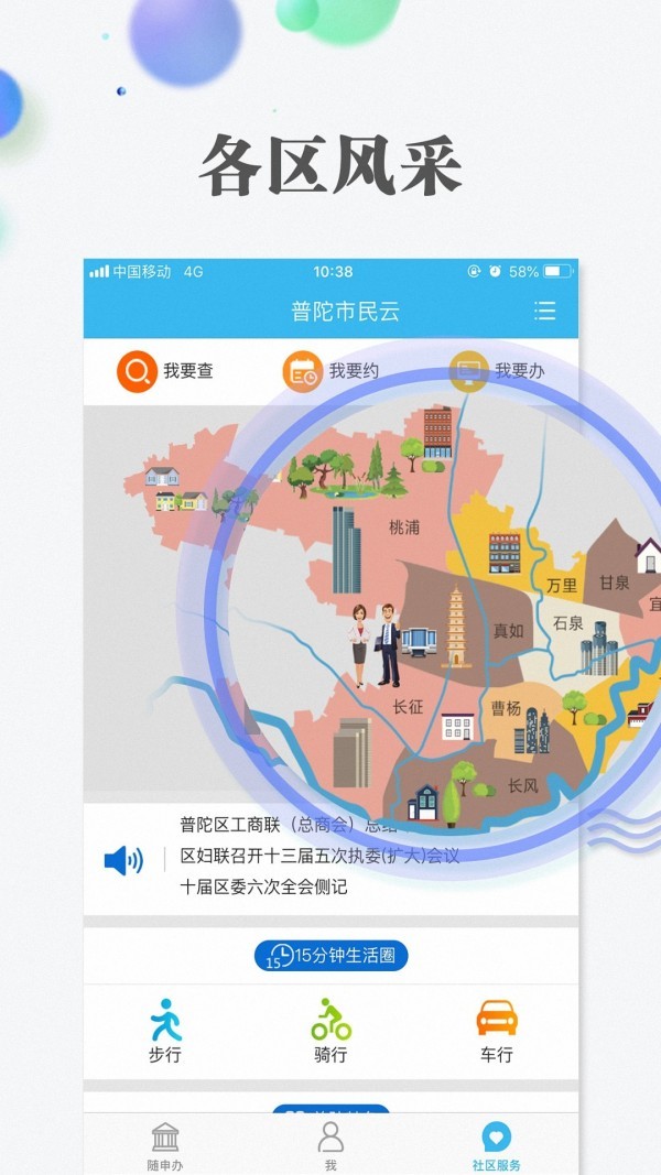 随身办市民云app1