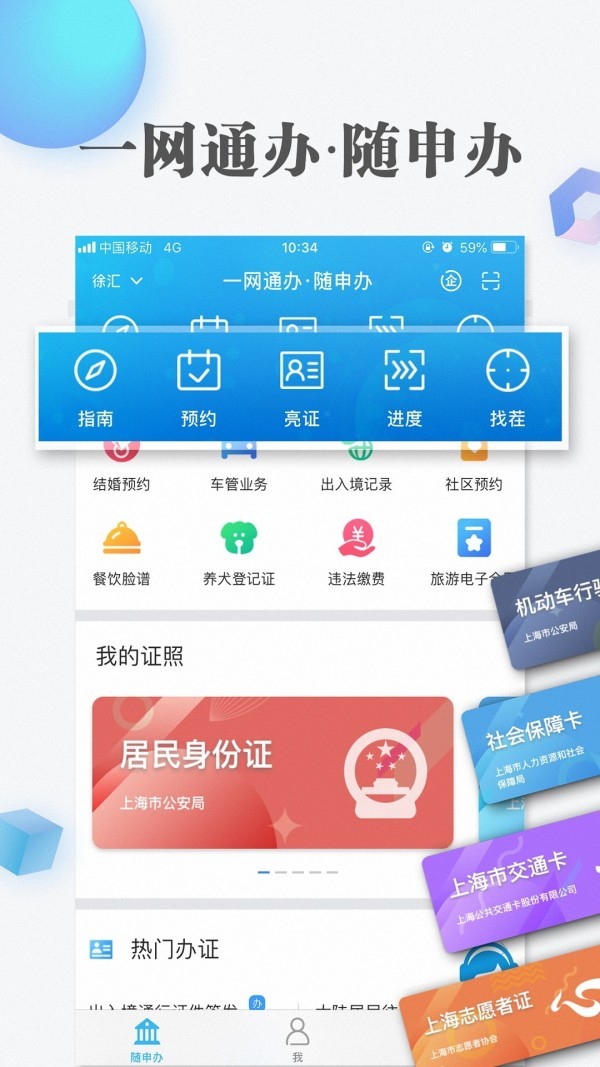 随身办市民云app3