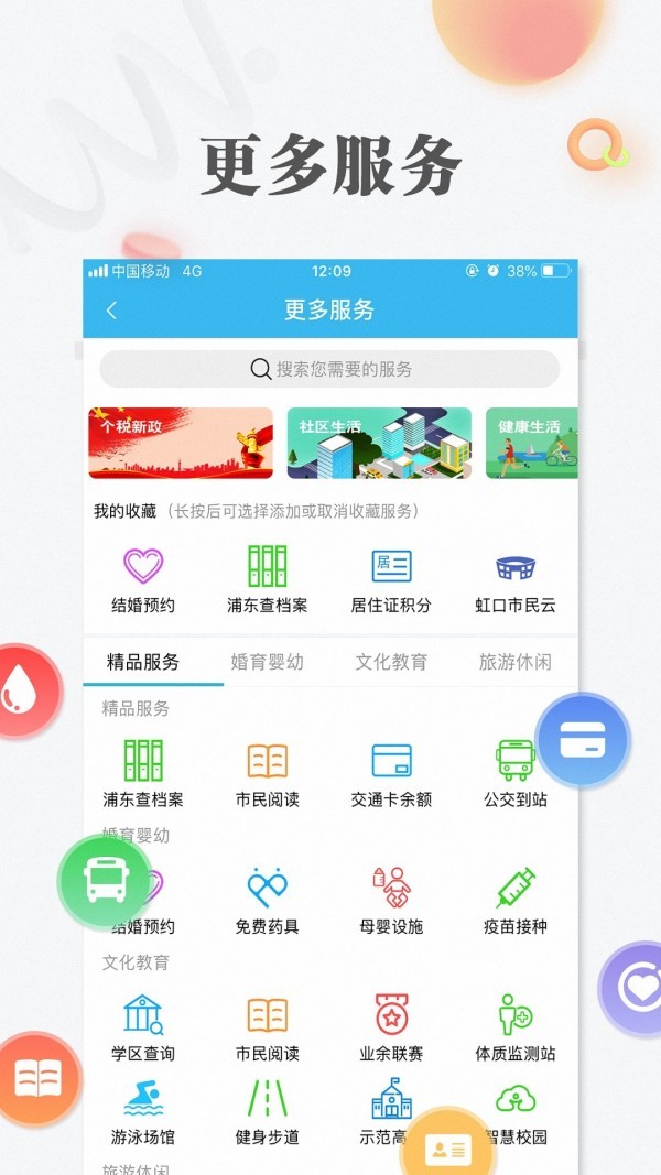 随身办市民云app4