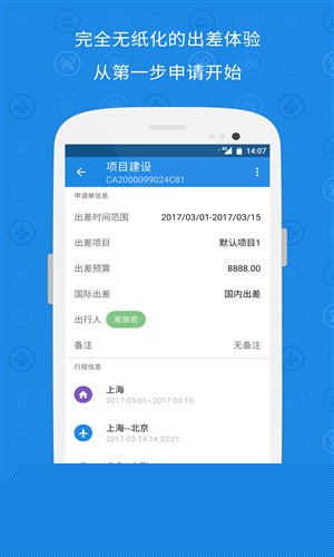 随身差旅正版3