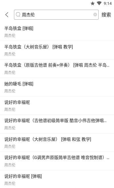 随身吉他谱3