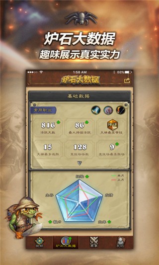 随身炉石传说官方版1