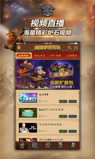 随身炉石传说官方版3