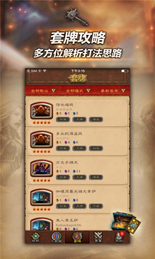 随身炉石传说官方版5