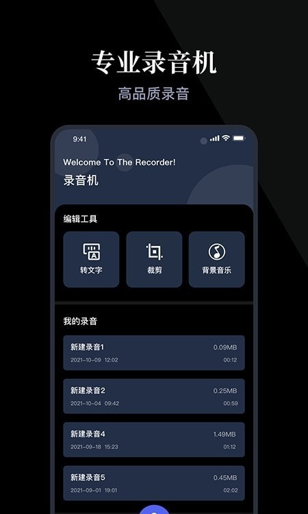 随身录安卓版1