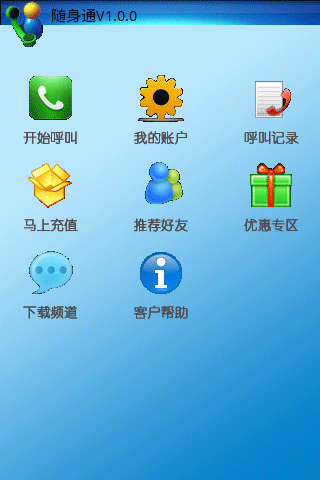 随身通3