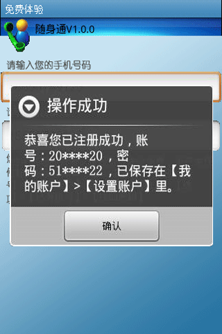 随身通通用版1