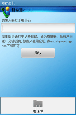 随身通通用版2