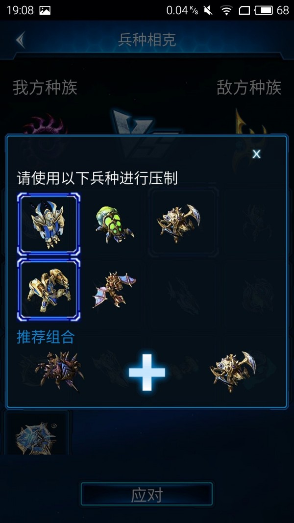 随身星际副官安卓版3