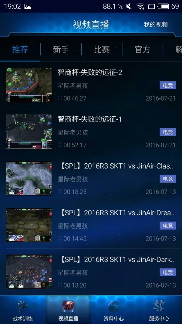 随身星际副官安卓版4