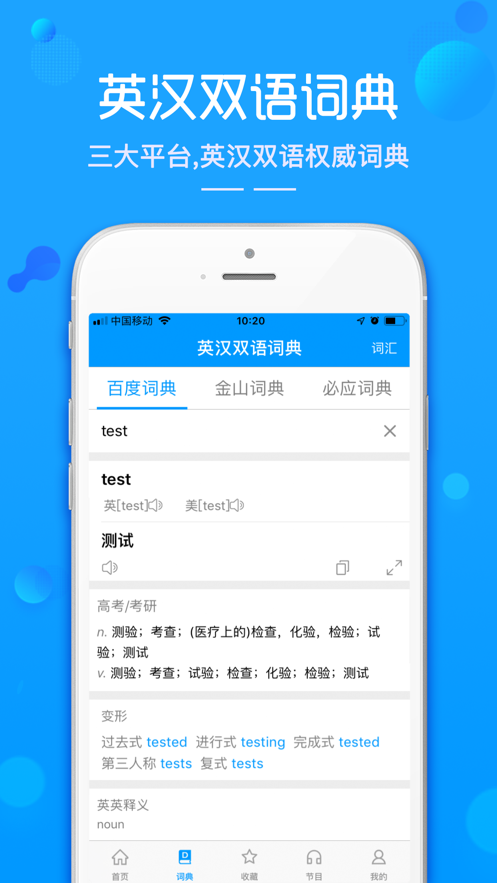 随身译iPhone版1
