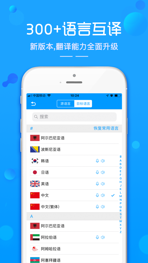 随身译iPhone版3
